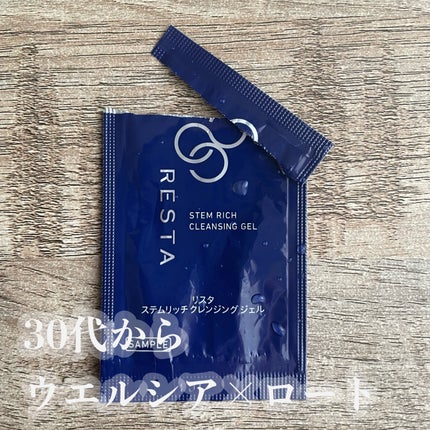 ステムリッチクレンジングジェル/リスタ/クレンジングジェルを使ったクチコミ(1枚目)