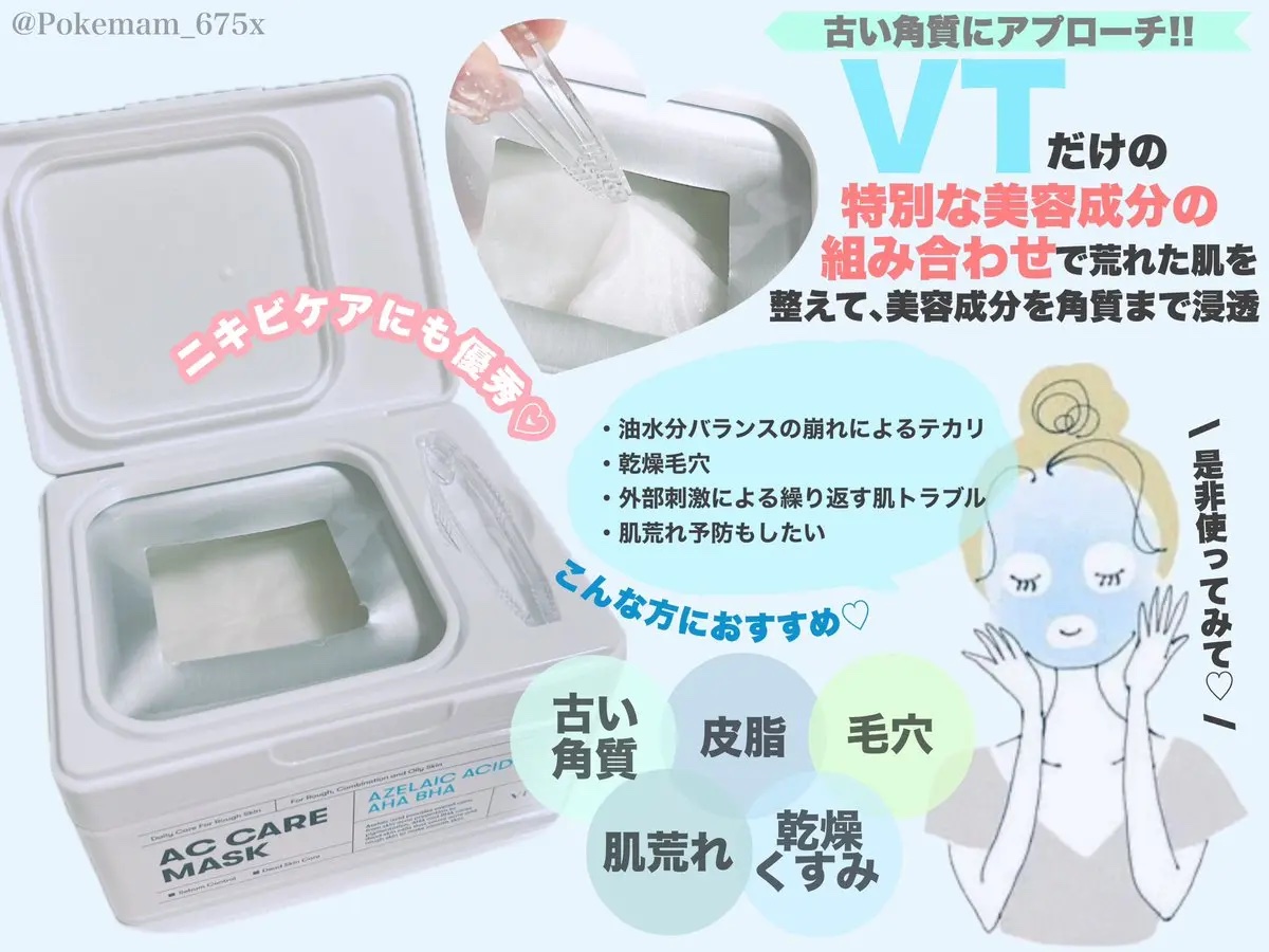 AZケア マスク/VT/シートマスク・パックを使ったクチコミ（3枚目）