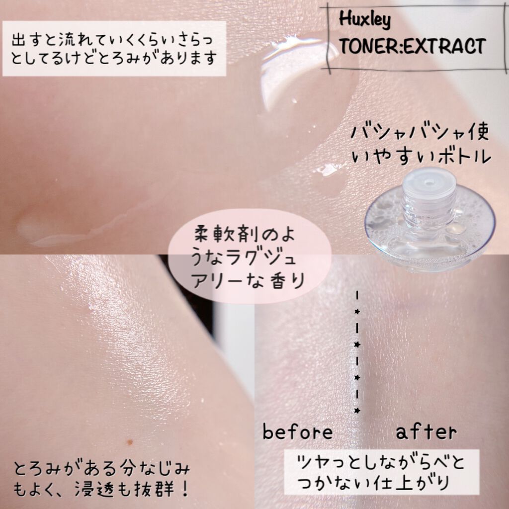 トナー;エクストラクトイット/Huxley/化粧水を使ったクチコミ(3枚目)