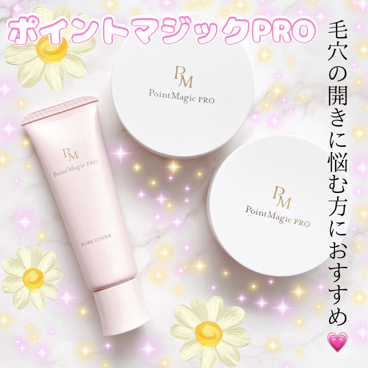 ポアカバー C/ポイントマジックPRO/化粧下地を使ったクチコミ（1枚目）