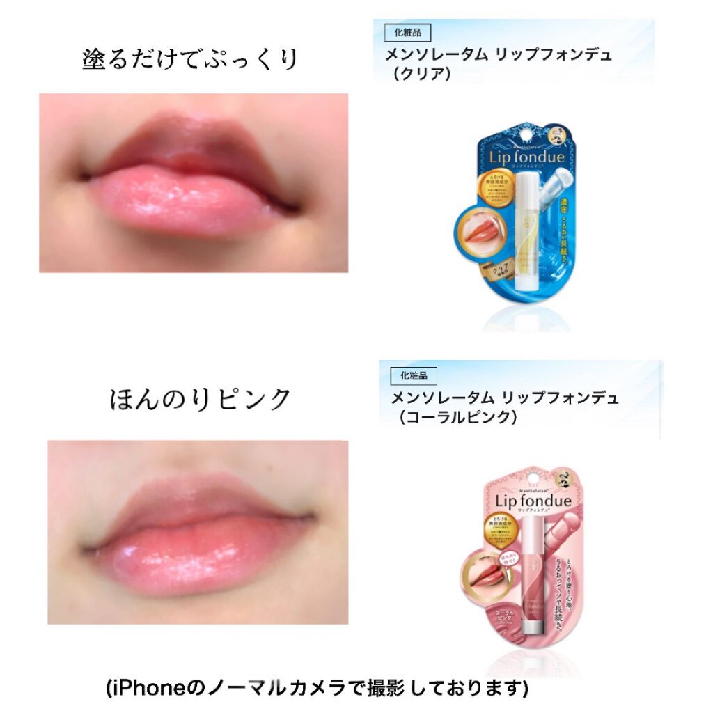 リップフォンデュ/メンソレータム/リップバームを使ったクチコミ（2枚目）