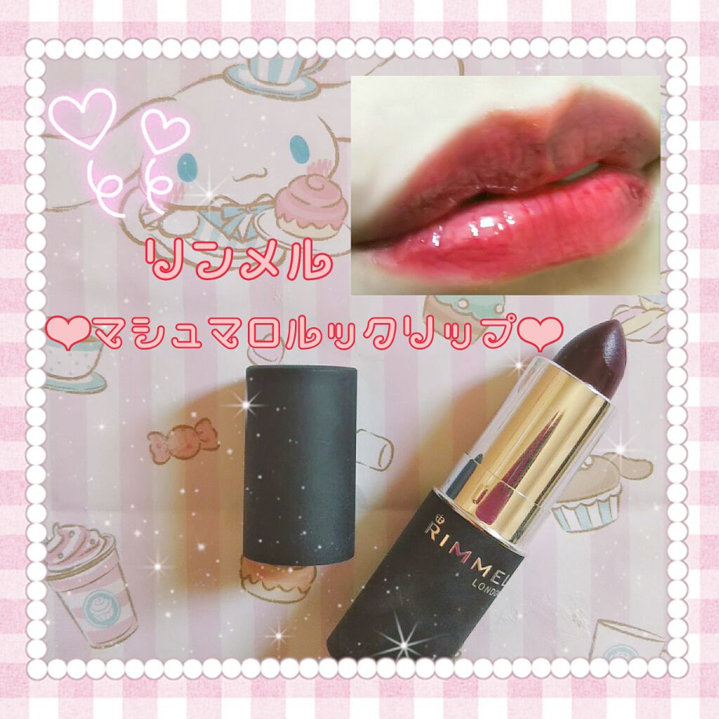 マシュマロルック リップスティック/リンメル ロンドン/口紅を使ったクチコミ（1枚目）