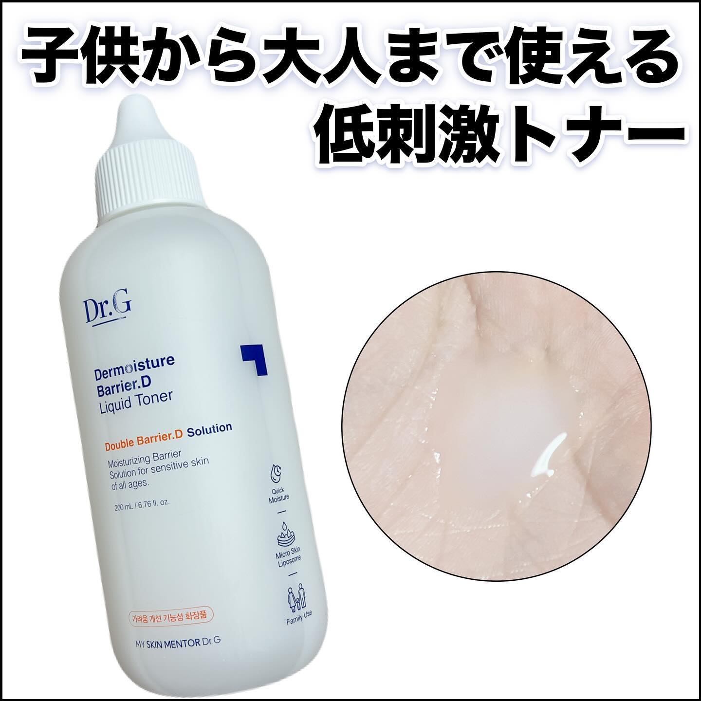 ザモイスチャーバリアDリキッドトナー/Dr.G/化粧水を使ったクチコミ（1枚目）