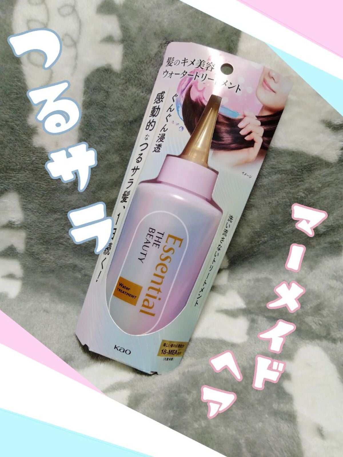 エッセンシャル プレミアム ウォータートリートメント EXスムース/エッセンシャル/アウトバストリートメントを使ったクチコミ(1枚目)