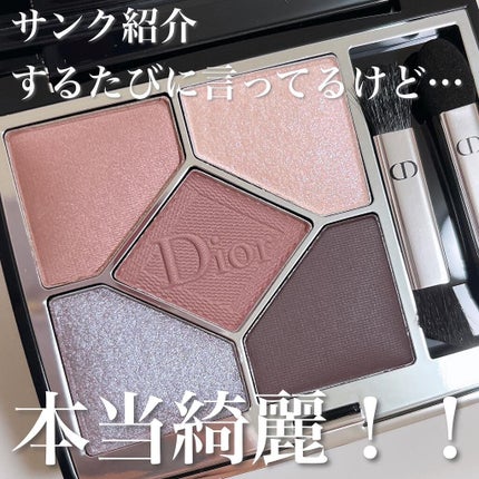 【旧】サンク クルール クチュール/Dior/アイシャドウパレットを使ったクチコミ(5枚目)