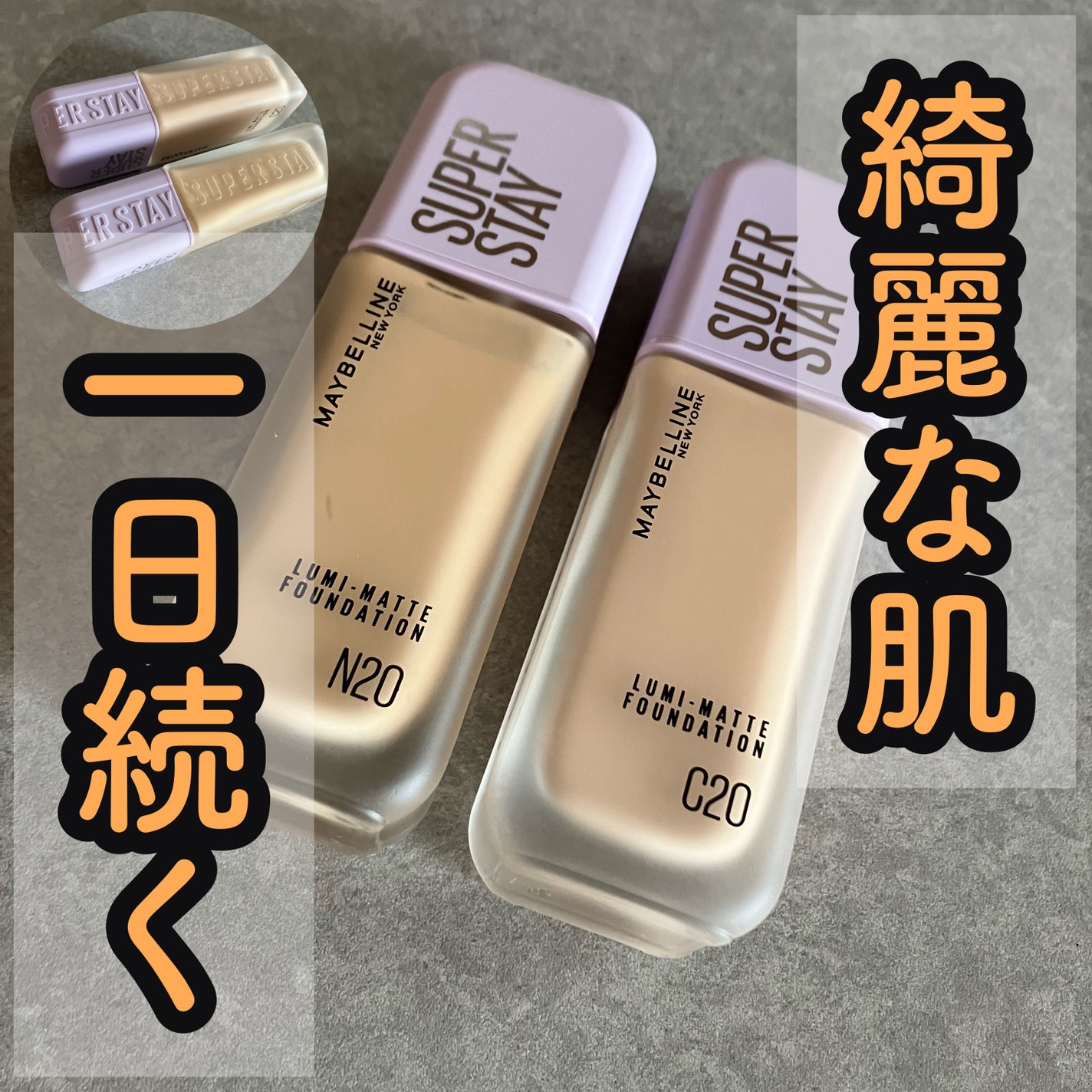 SPステイ ルミマット リキッド ファンデーション/MAYBELLINE NEW YORK/リキッドファンデーションを使ったクチコミ(1枚目)