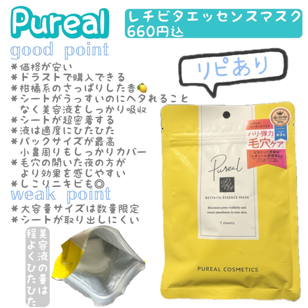 レチビタエッセンスマスク/ピュレア/シートマスク・パックを使ったクチコミ(1枚目)
