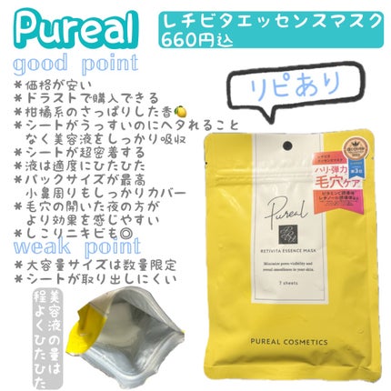 レチビタエッセンスマスク/ピュレア/シートマスク・パックを使ったクチコミ(1枚目)