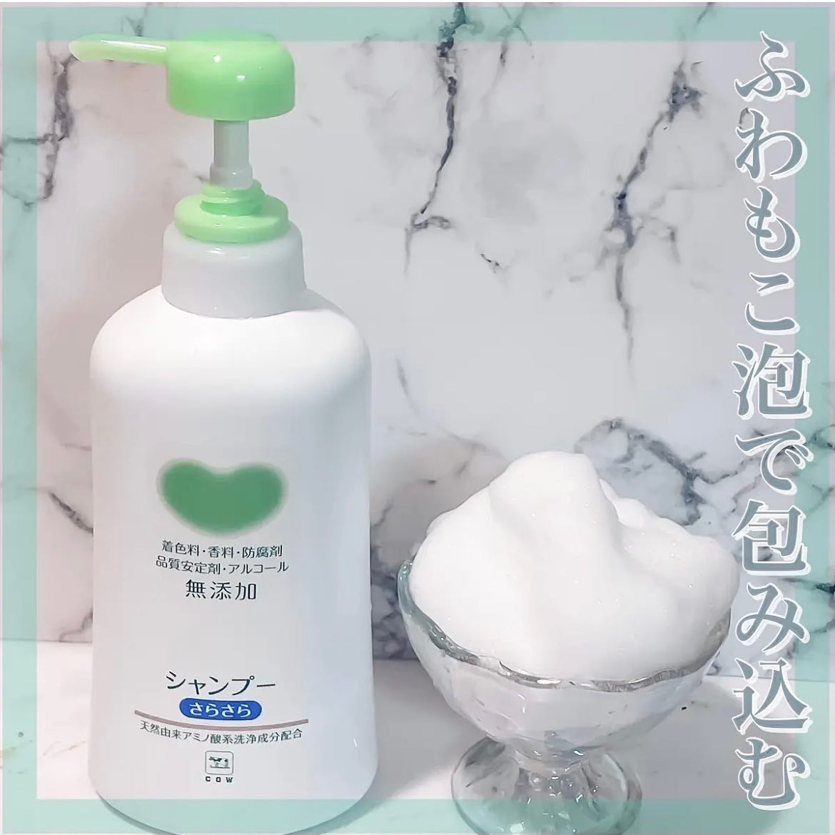 シャンプー・トリートメント さらさら/カウブランド無添加/シャンプー・コンディショナーを使ったクチコミ(3枚目)