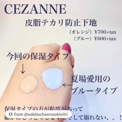 皮脂テカリ防止下地/CEZANNE/化粧下地を使ったクチコミ(3枚目)