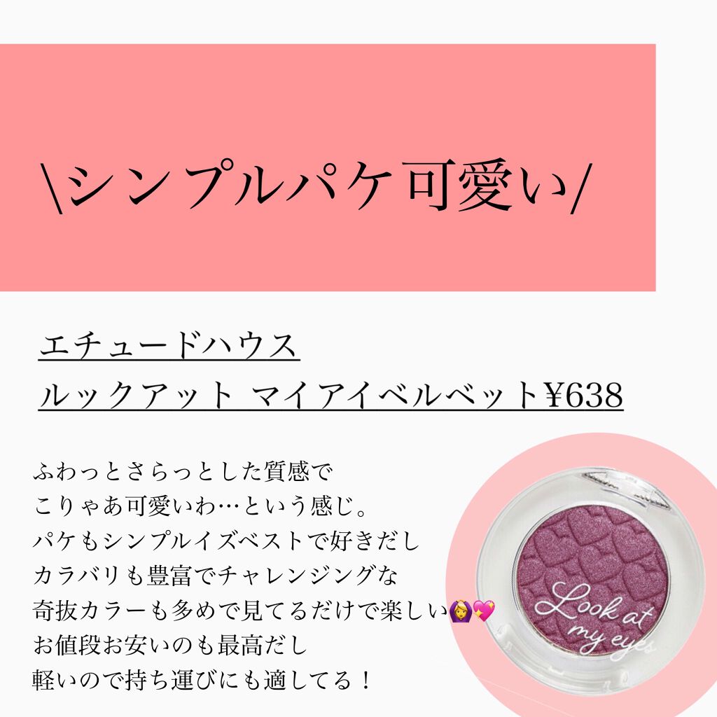 ルックアット マイアイズ/ETUDE/単色アイシャドウを使ったクチコミ(9枚目)