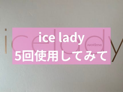 アイスレディ/icelady/家庭用脱毛器を使ったクチコミ(1枚目)