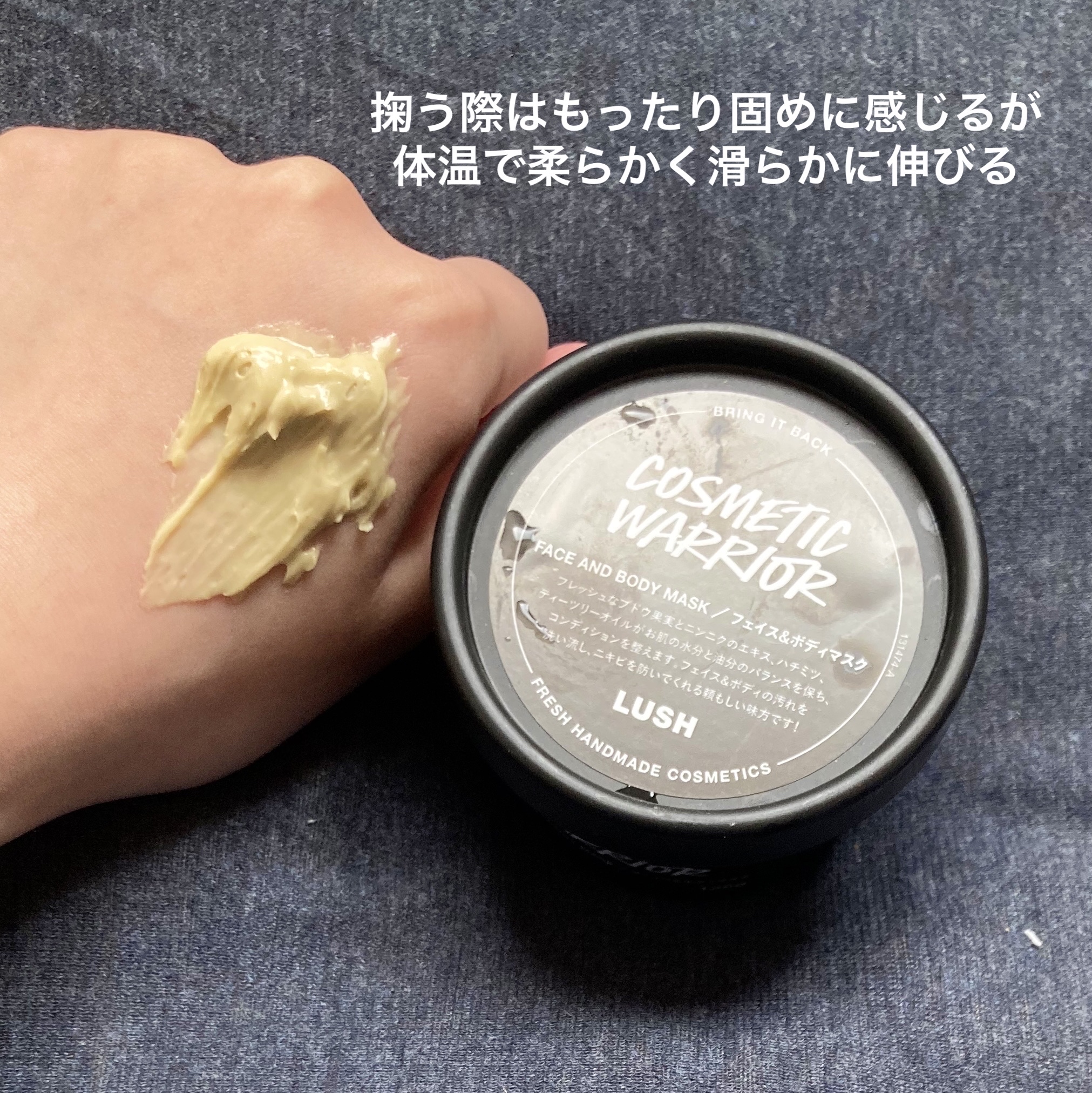 コスメの戦士｜ラッシュの使い方を徹底解説 - LUSH コスメの戦士