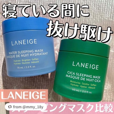 シカスリーピングマスク/LANEIGE/フェイスクリームを使ったクチコミ（1枚目）