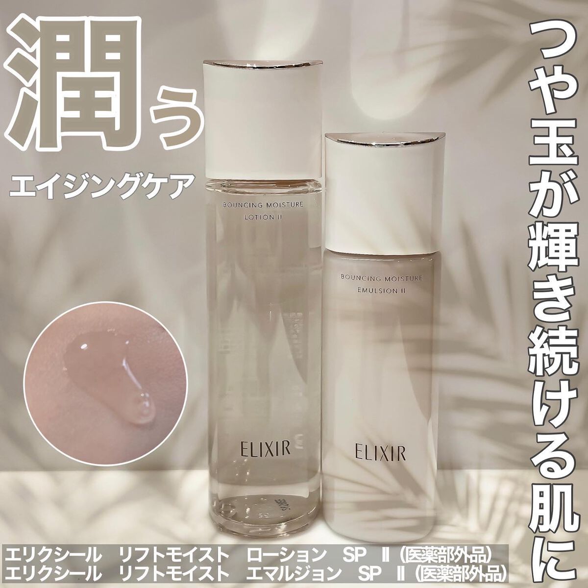 シュペリエルリフトモイスト エマルジョン TII 130ml/エリクシール/乳液を使ったクチコミ（1枚目）