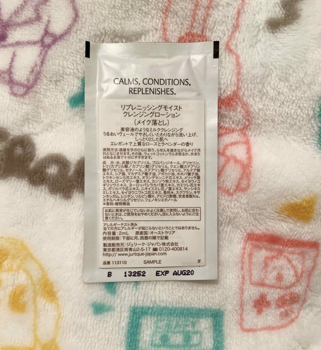 リプレニッシングモイスト クレンジングローション/ジュリーク/ミルククレンジングを使ったクチコミ（2枚目）