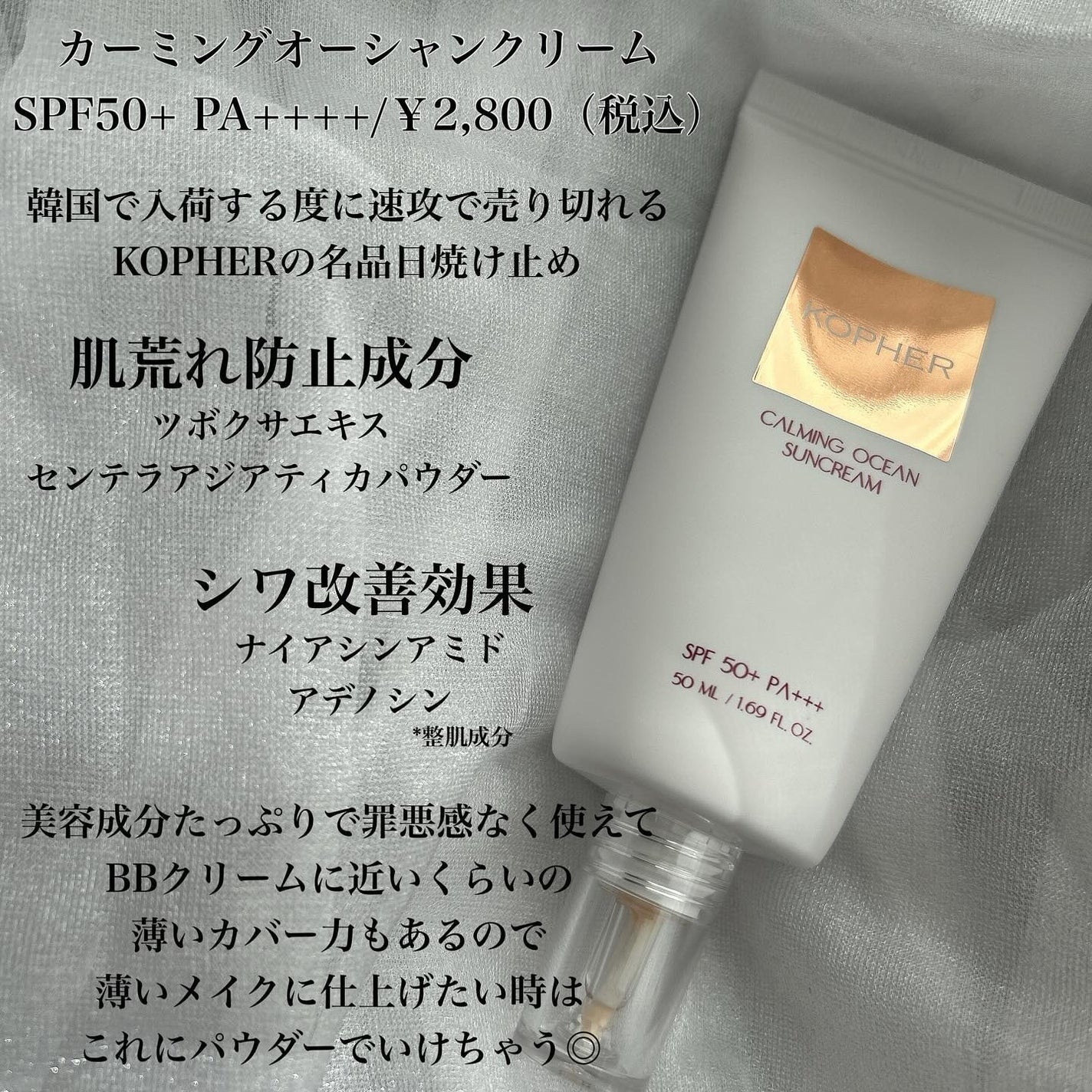 CALMING OCEAN SUNCREAM/KOPHER/日焼け止めクリームを使ったクチコミ(2枚目)