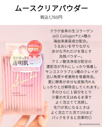 オールインワンミスト/SUIKO HATSUCURE/ミスト状化粧水を使ったクチコミ(4枚目)