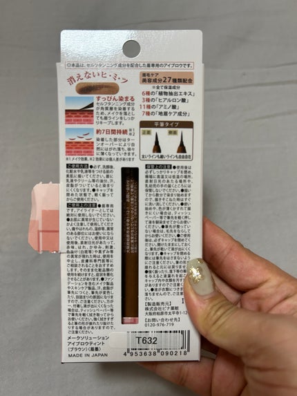 メークソリューション アイブロウティント/メークソリューション/眉ティントを使ったクチコミ(2枚目)