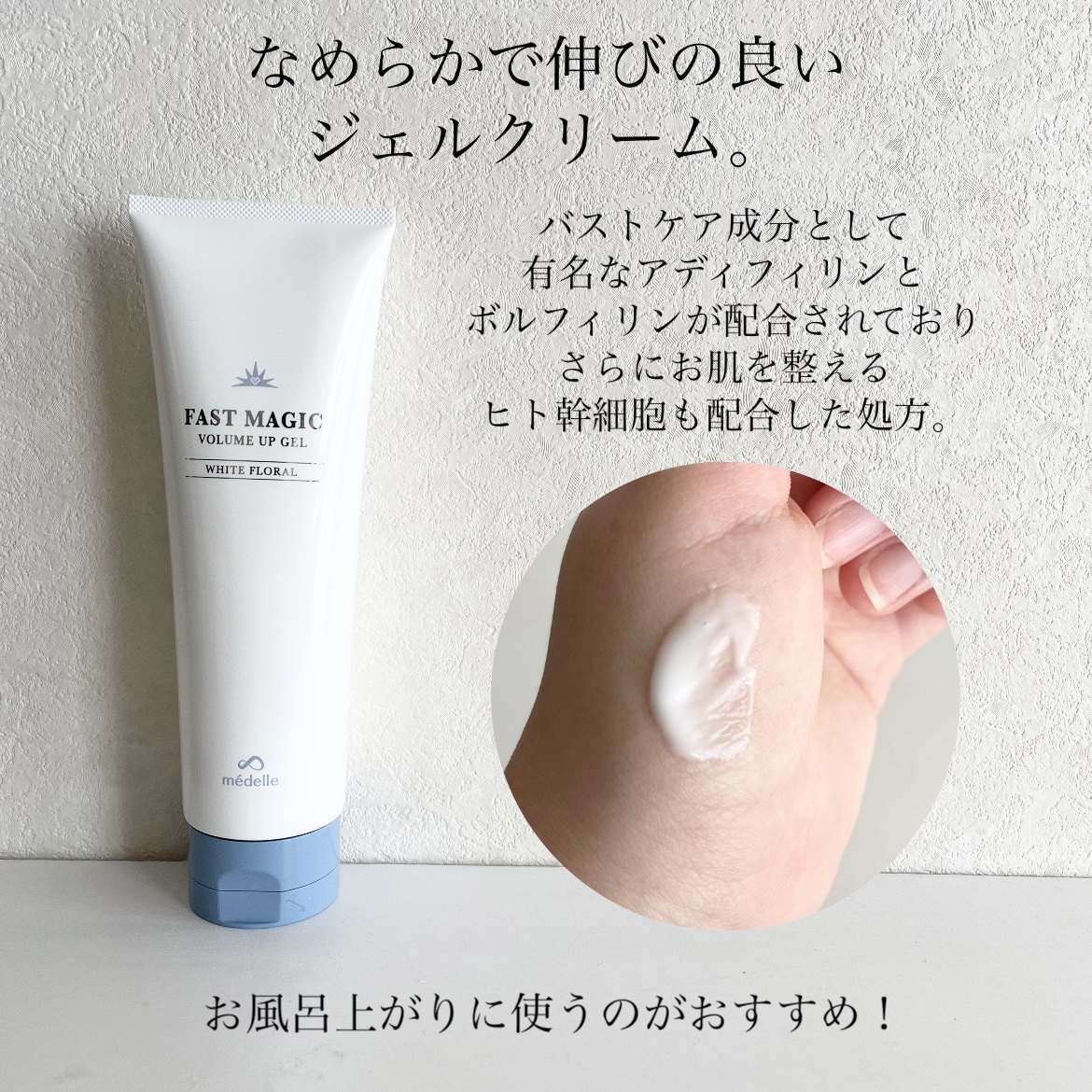 ファストマジック ボリュームアップジェル/médelle/バスト・ヒップケアを使ったクチコミ（3枚目）