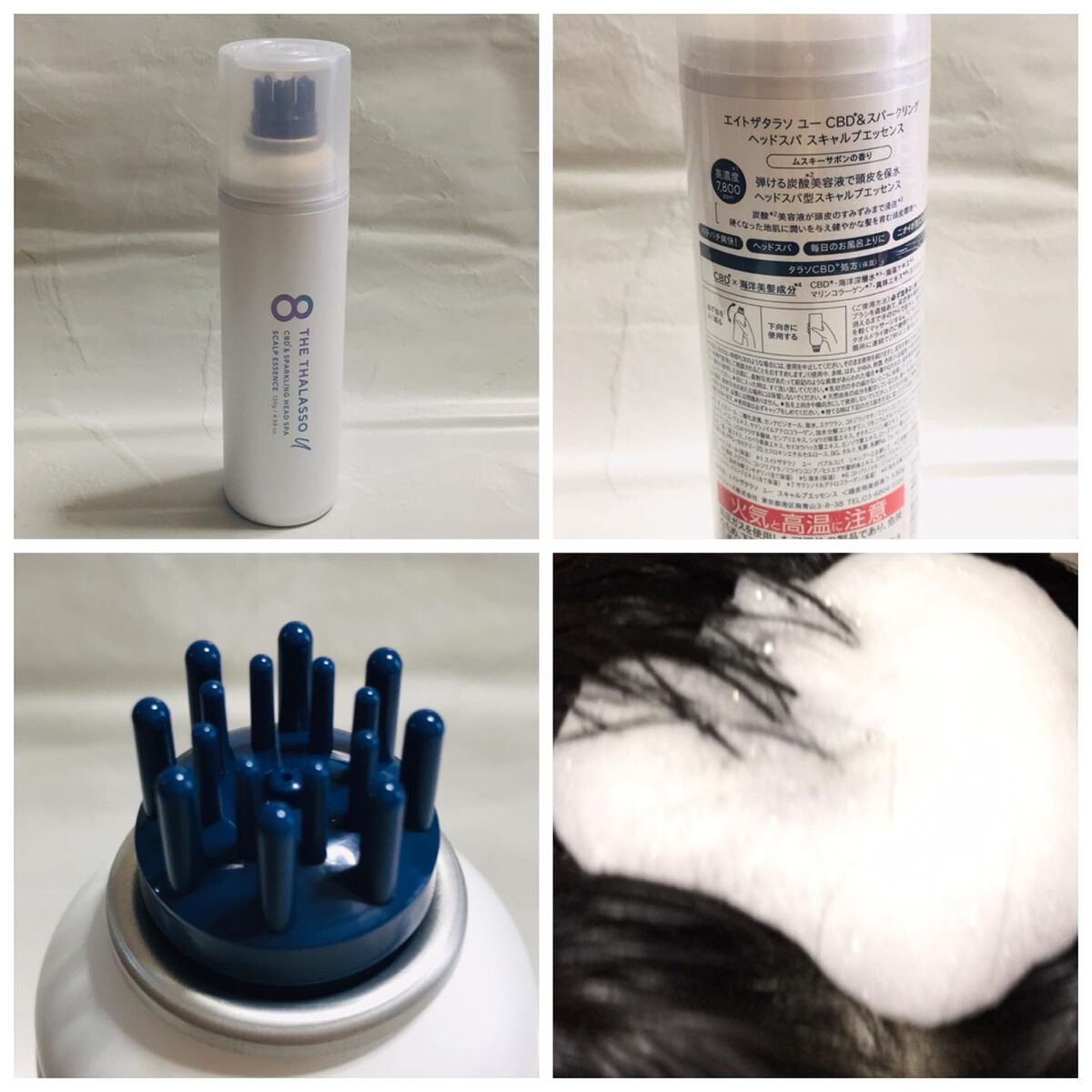 エイトザタラソ ユー CBD＆スパークリング ヘッドスパ スキャルプエッセンス/エイトザタラソ/頭皮ローションを使ったクチコミ（3枚目）