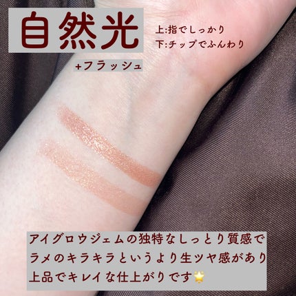 アイグロウ ジェム/DECORTÉ/ジェル・クリームアイシャドウを使ったクチコミ(5枚目)