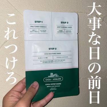 VT CICA 3ステップマスクのクチコミ「大事な日の前日 これつけろ
～もっちもちになるぞ！～
*～*～*～*～*～*～*～*～*～*～.....」（1枚目）