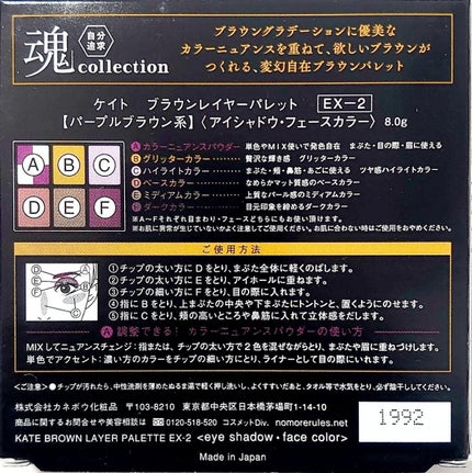 KATE 魂コレクション ブラウンレイヤーパレット/KATE/アイシャドウパレットを使ったクチコミ(5枚目)
