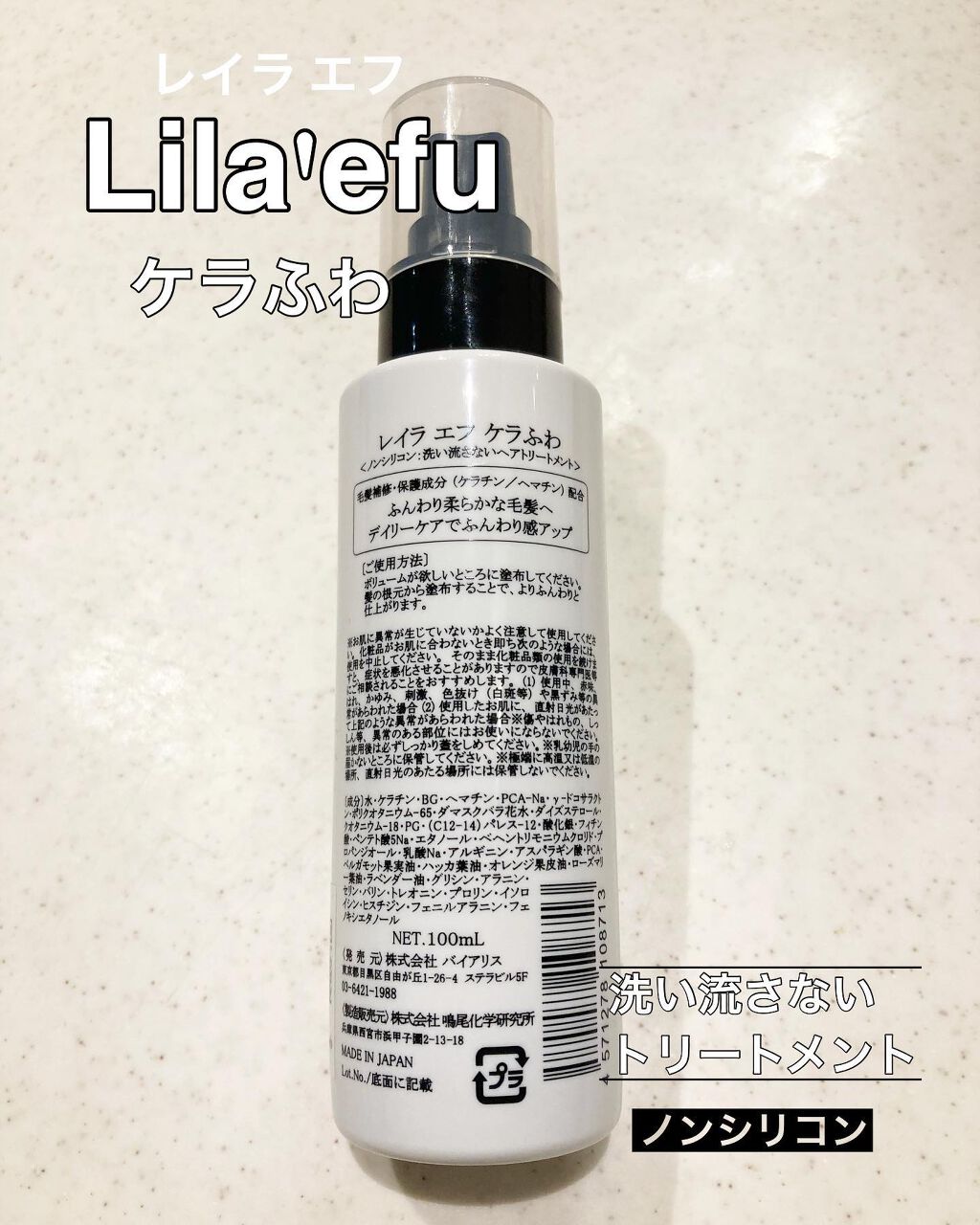 mayu on LIPS 「レイラエフケラふわ洗い流さないヘアトリートメント高い毛髪補修効..」(2枚目)