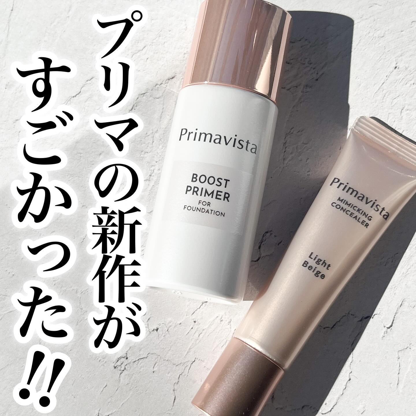 ファンデブースト<皮脂くずれ防止>/プリマヴィスタ/化粧下地を使ったクチコミ（1枚目）