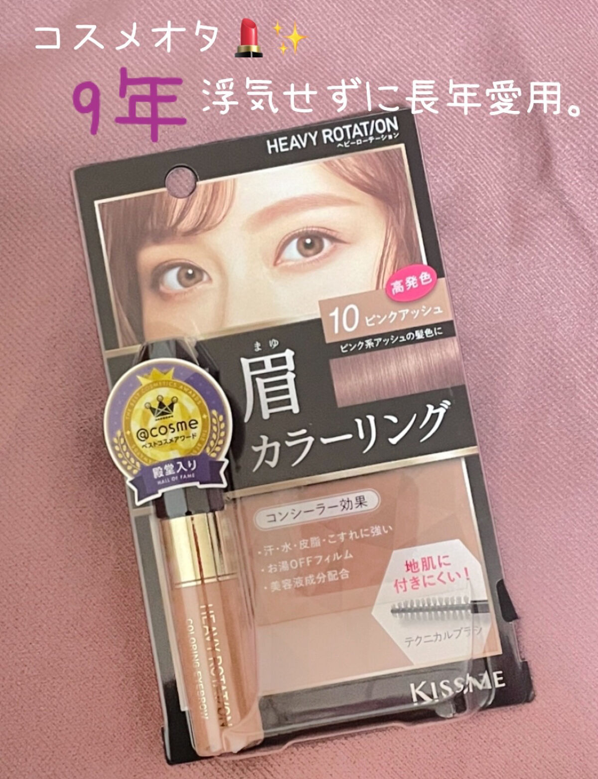 カラーリングアイブロウ/ヘビーローテーション/眉マスカラを使ったクチコミ（1枚目）