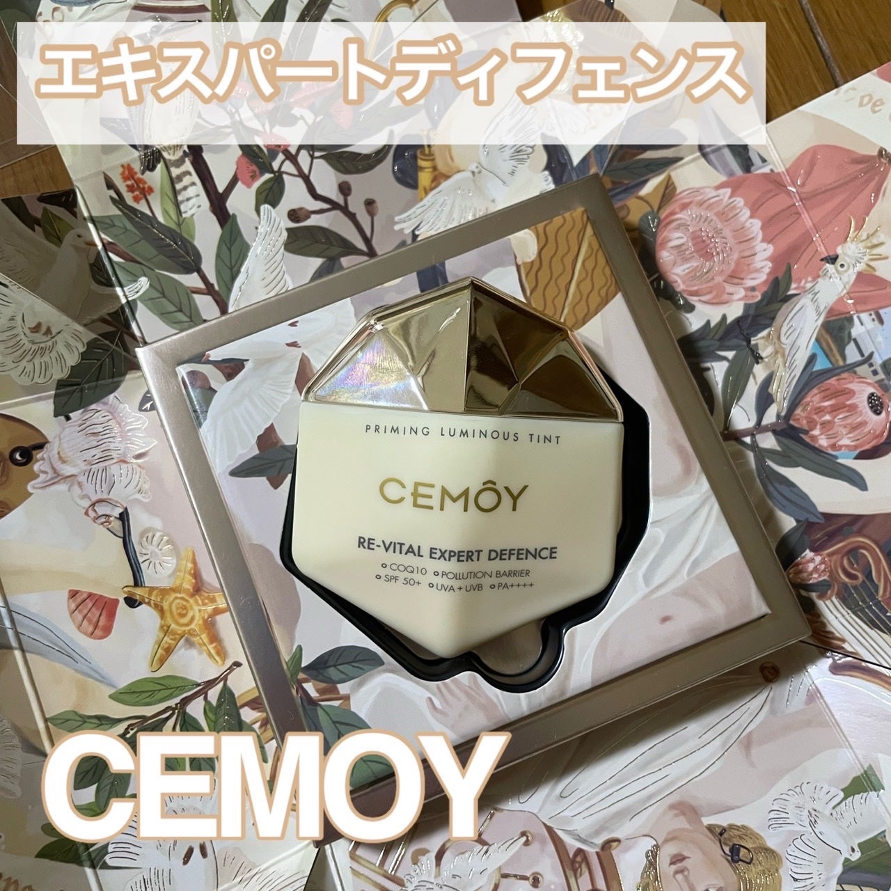 エキスパート ディフェンス/CEMOY/日焼け止めクリームを使ったクチコミ(1枚目)