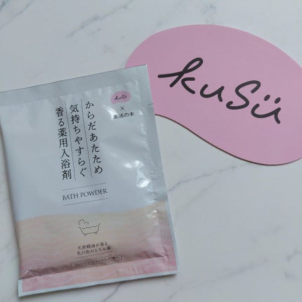 KuSu 薬用入浴剤 生活の木 フレッシュフローラルの香り /KuSu/炭酸系入浴剤を使ったクチコミ(1枚目)