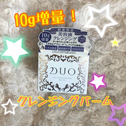 デュオ ザ クレンジングバーム ホワイトa/DUO/クレンジングバームを使ったクチコミ(1枚目)