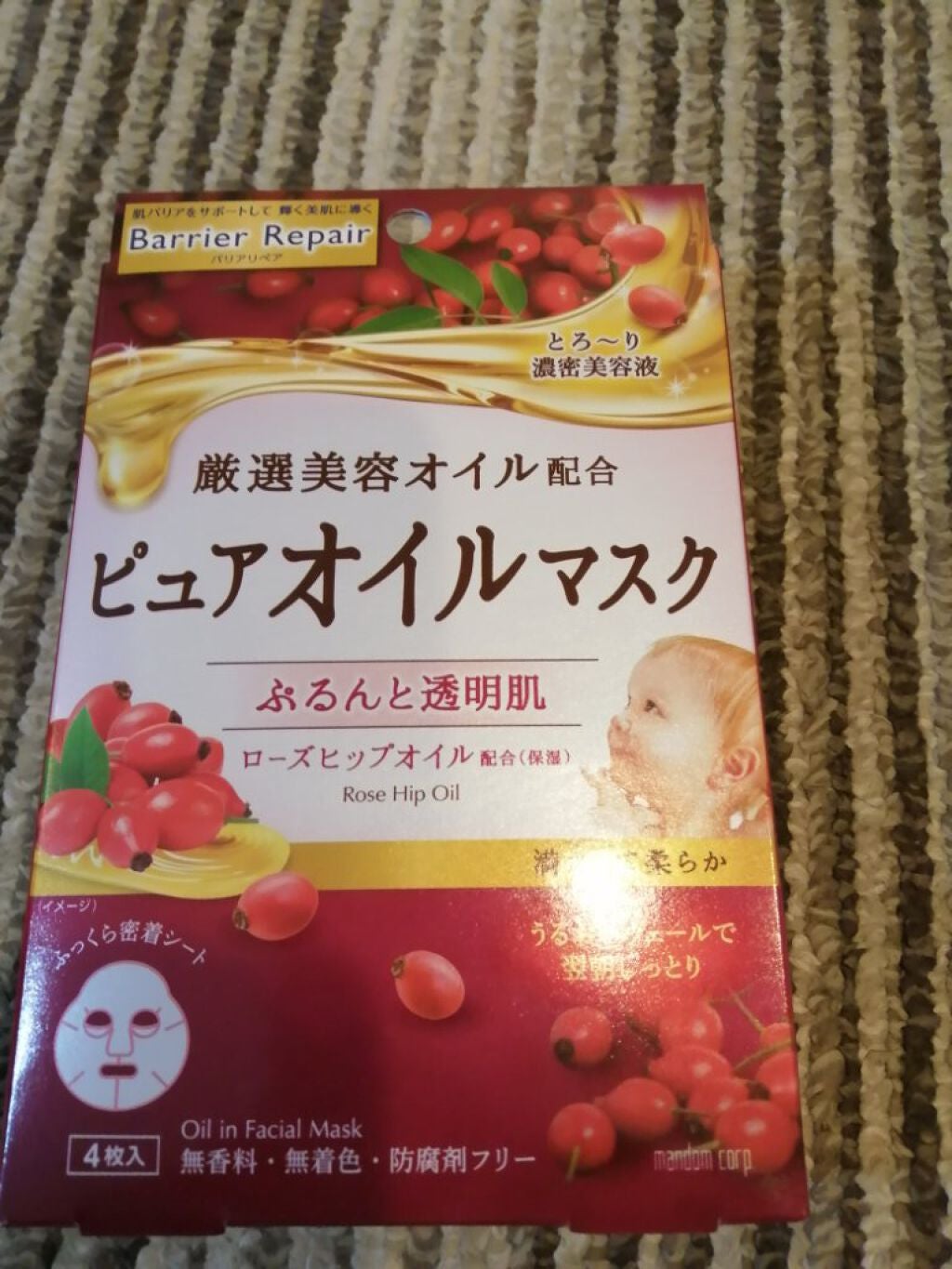 ピュアオイルマスク ローズヒップオイル/バリアリペア/シートマスク・パックを使ったクチコミ(1枚目)