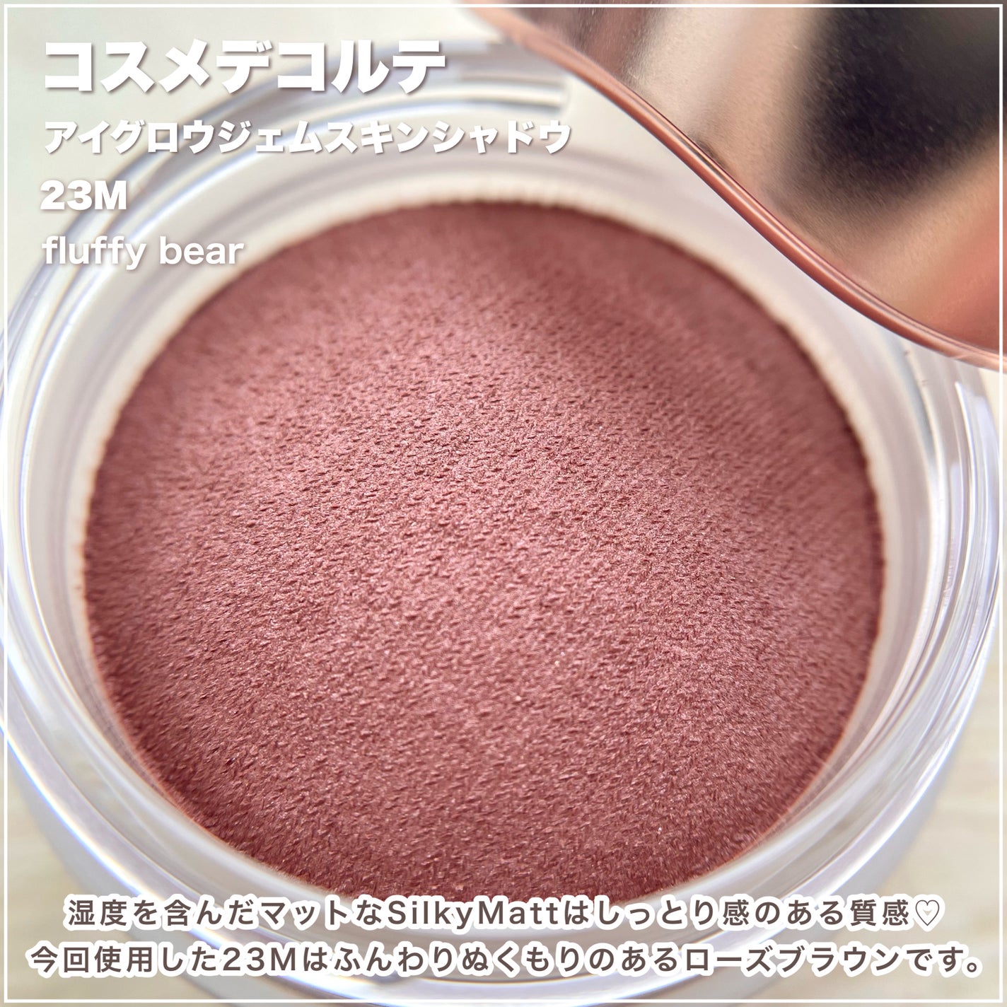 アイグロウジェム スキンシャドウ/DECORTÉ/ジェル・クリームアイシャドウを使ったクチコミ(4枚目)