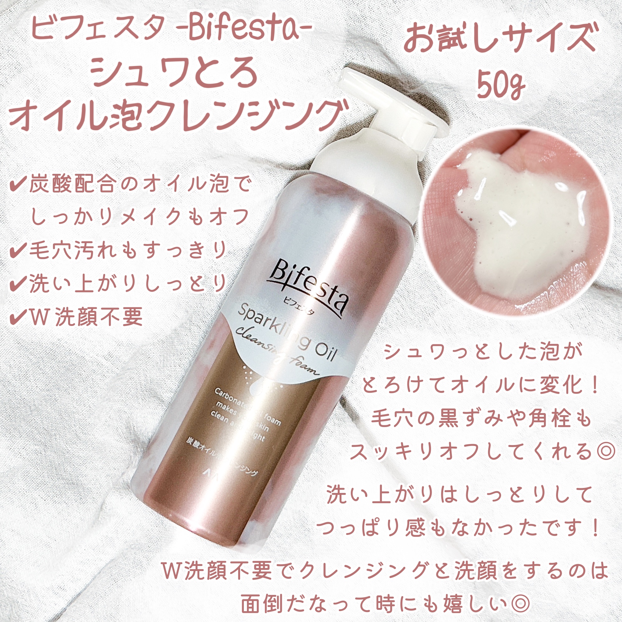 シュワとろオイル泡クレンジング/ビフェスタ/オイルクレンジングを使ったクチコミ（2枚目）
