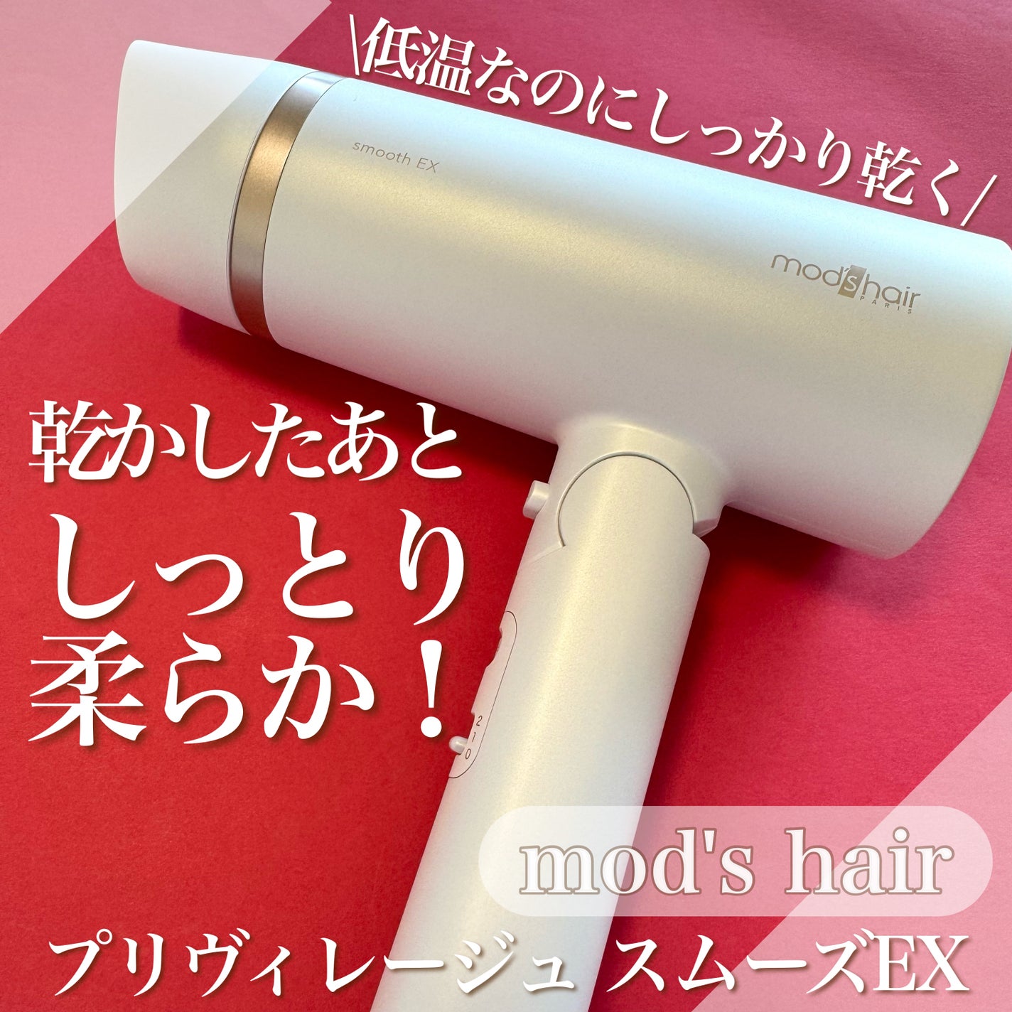 ドラまいちゃん on LIPS 「mod'shairプリヴィレージュ スムーズEX(MHD-12..」(1枚目)