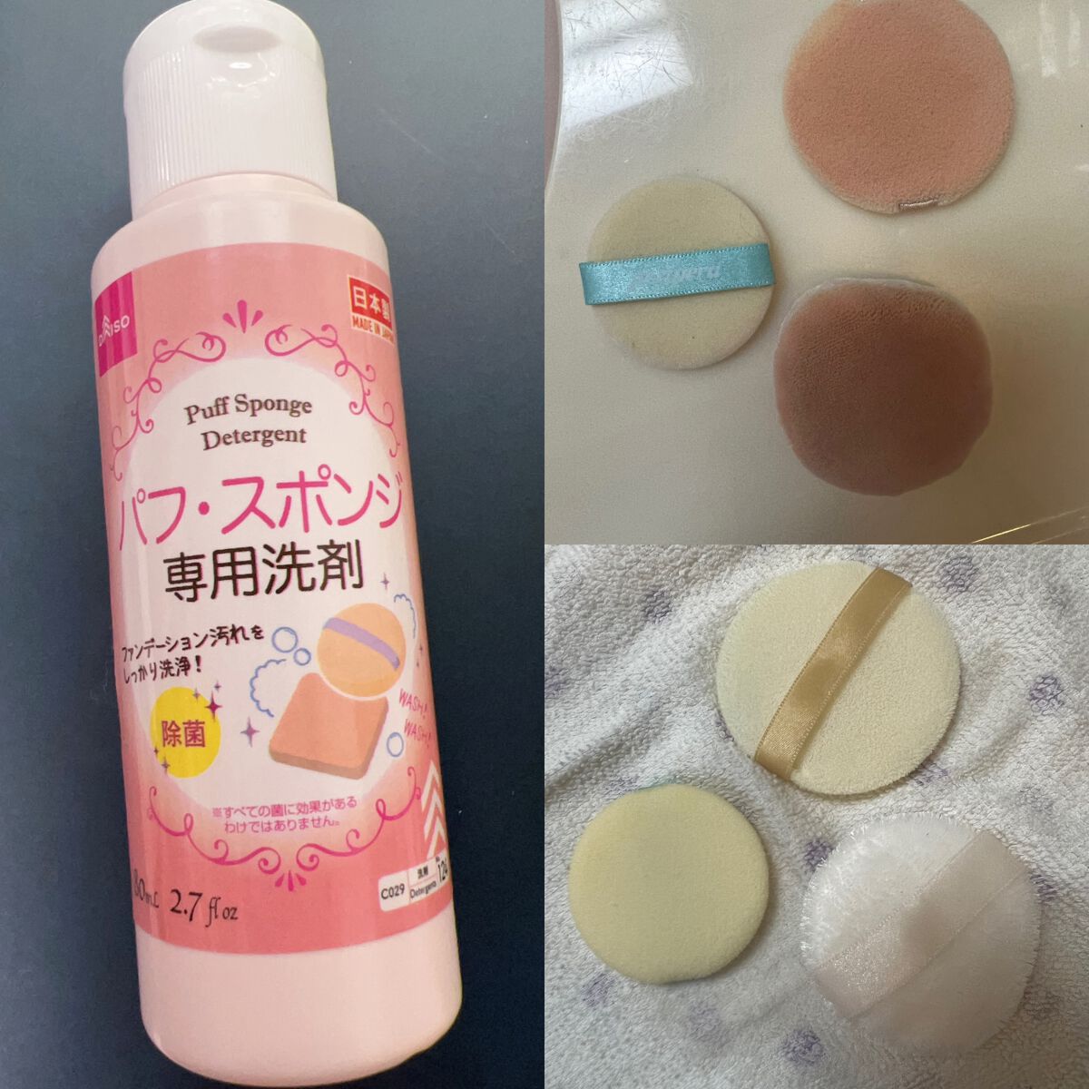 パフ・スポンジ専用洗剤/DAISO/その他化粧小物を使ったクチコミ(1枚目)
