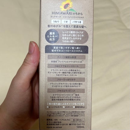 トリートメントリペアミルク/ディアボーテ/ヘアミルクを使ったクチコミ(3枚目)