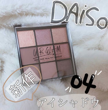 UR GLAM　BLOOMING EYE COLOR PALETTE/U R GLAM/パウダーアイシャドウを使ったクチコミ（1枚目）