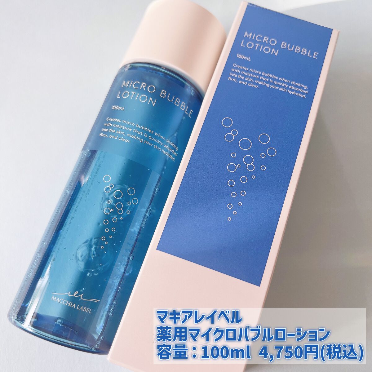 薬用マイクロバブルローション/Macchia Label/化粧水を使ったクチコミ（2枚目）