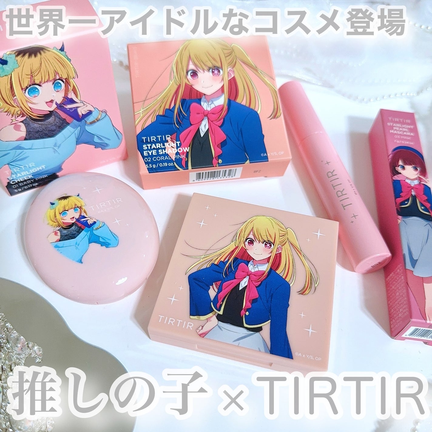 びゃっこまる on LIPS 「かっ…わいすぎる…飾る、、、ティルティルの推しの子コラボコスメ..」(1枚目)