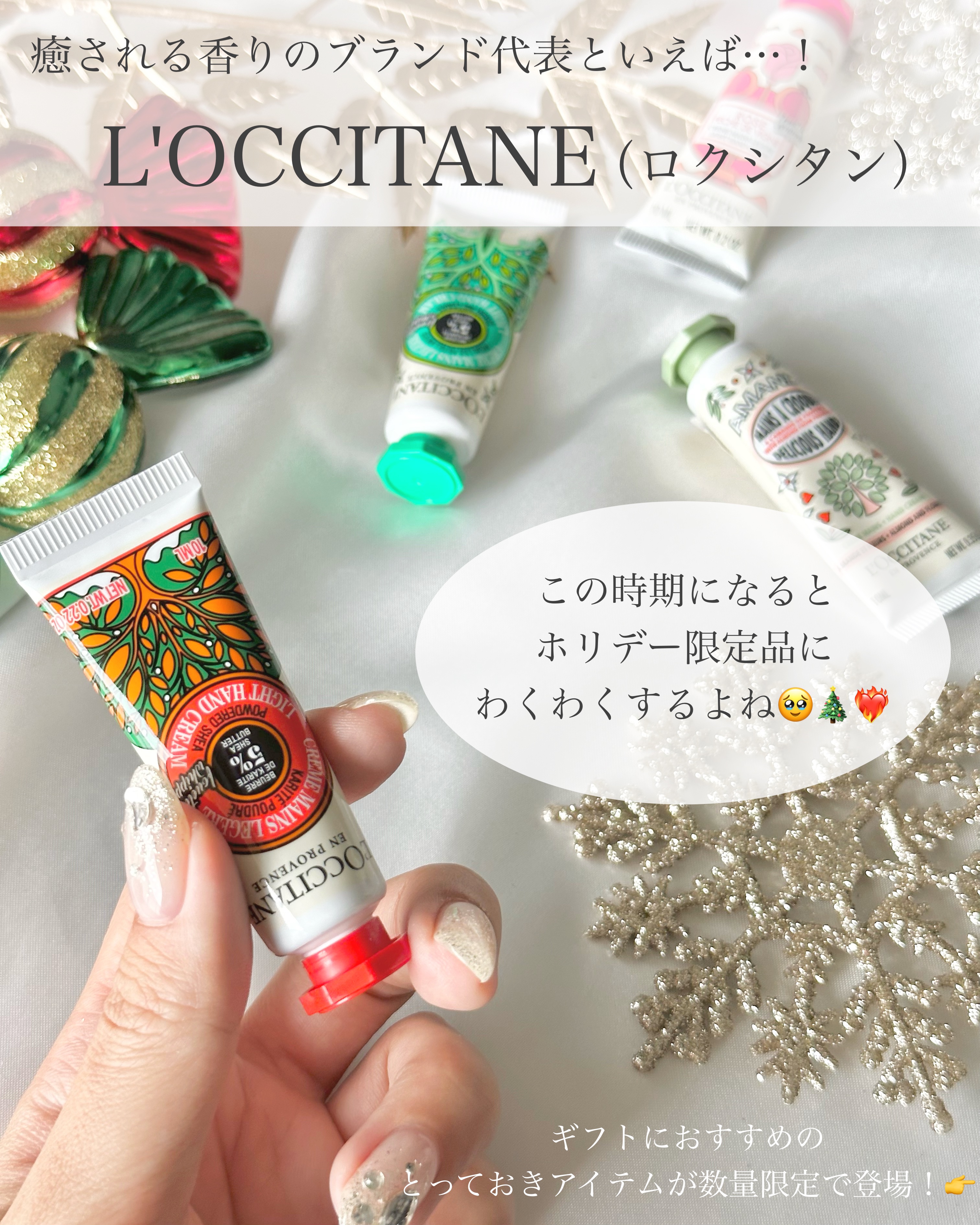ハンドクリームGIFT FOR YOU 2023/L'OCCITANE/その他キットセットを使ったクチコミ（2枚目）