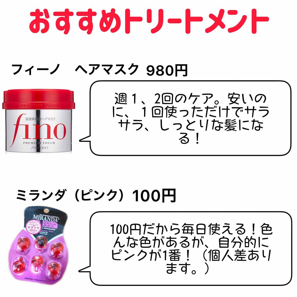 フィーノ　プレミアムタッチ　濃厚美容液ヘアマスク/フィーノ/ヘアマスク・ヘアパックを使ったクチコミ（2枚目）