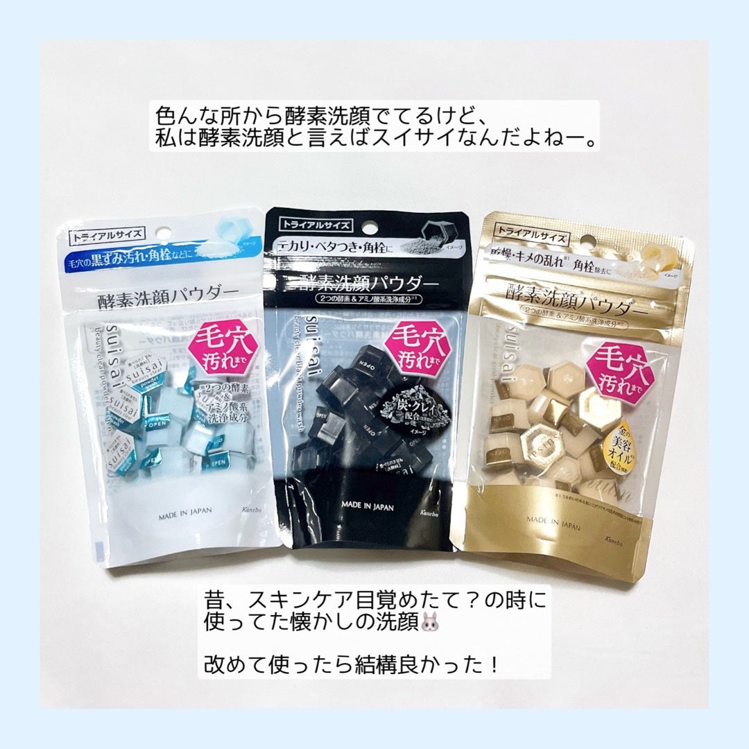 スイサイ ビューティクリア パウダーウォッシュN/suisai/洗顔パウダーを使ったクチコミ(2枚目)