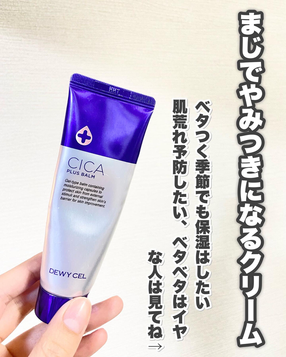 デュイセル シカプラスバーム/DEWYCEL/フェイスクリームを使ったクチコミ（2枚目）