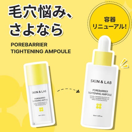 ポアバリアタイトニングアンプル/SKIN&LAB/美容液を使ったクチコミ(4枚目)