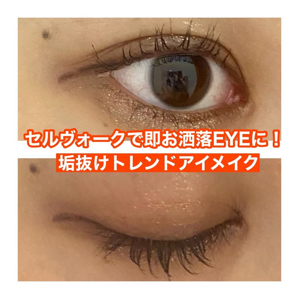 セルヴォーク ヴォランタリー アイズ/Celvoke/単色アイシャドウを使ったクチコミ(1枚目)