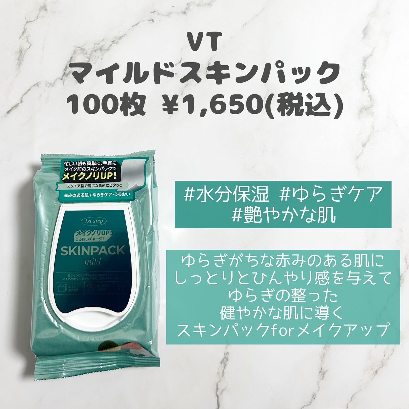 マイルドスキンパック/VT/シートマスク・パックを使ったクチコミ(4枚目)